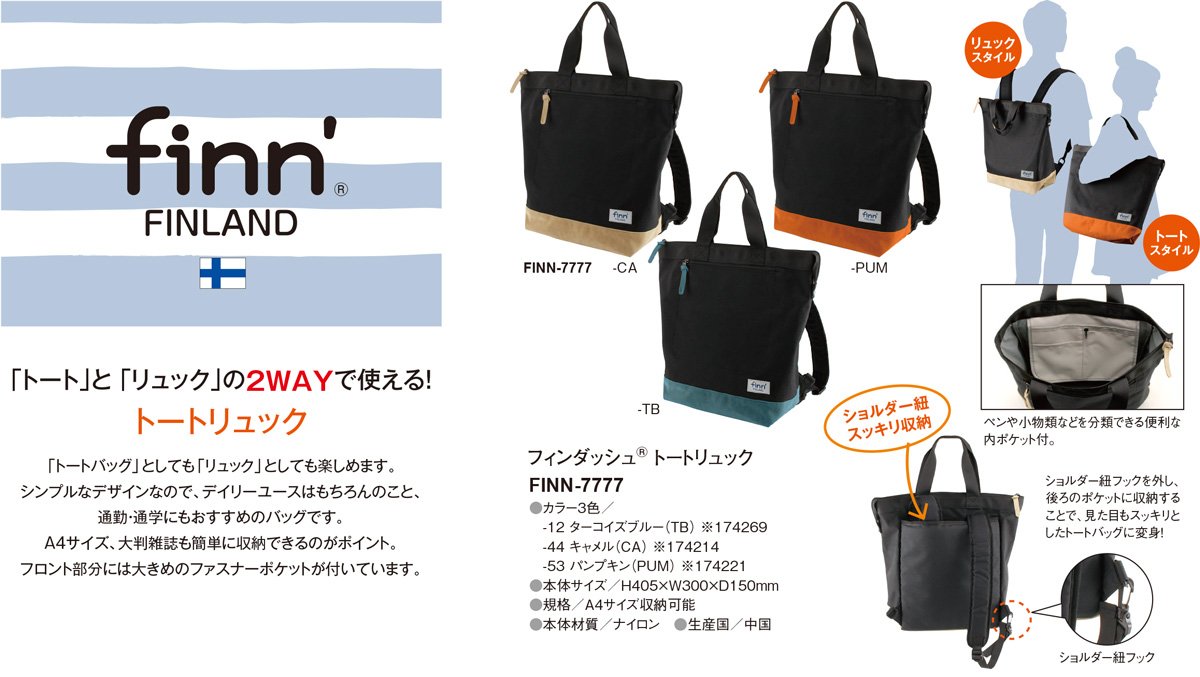 Amazon.co.jp: セキセイ fin' (フィンダッシュ) トートリュック